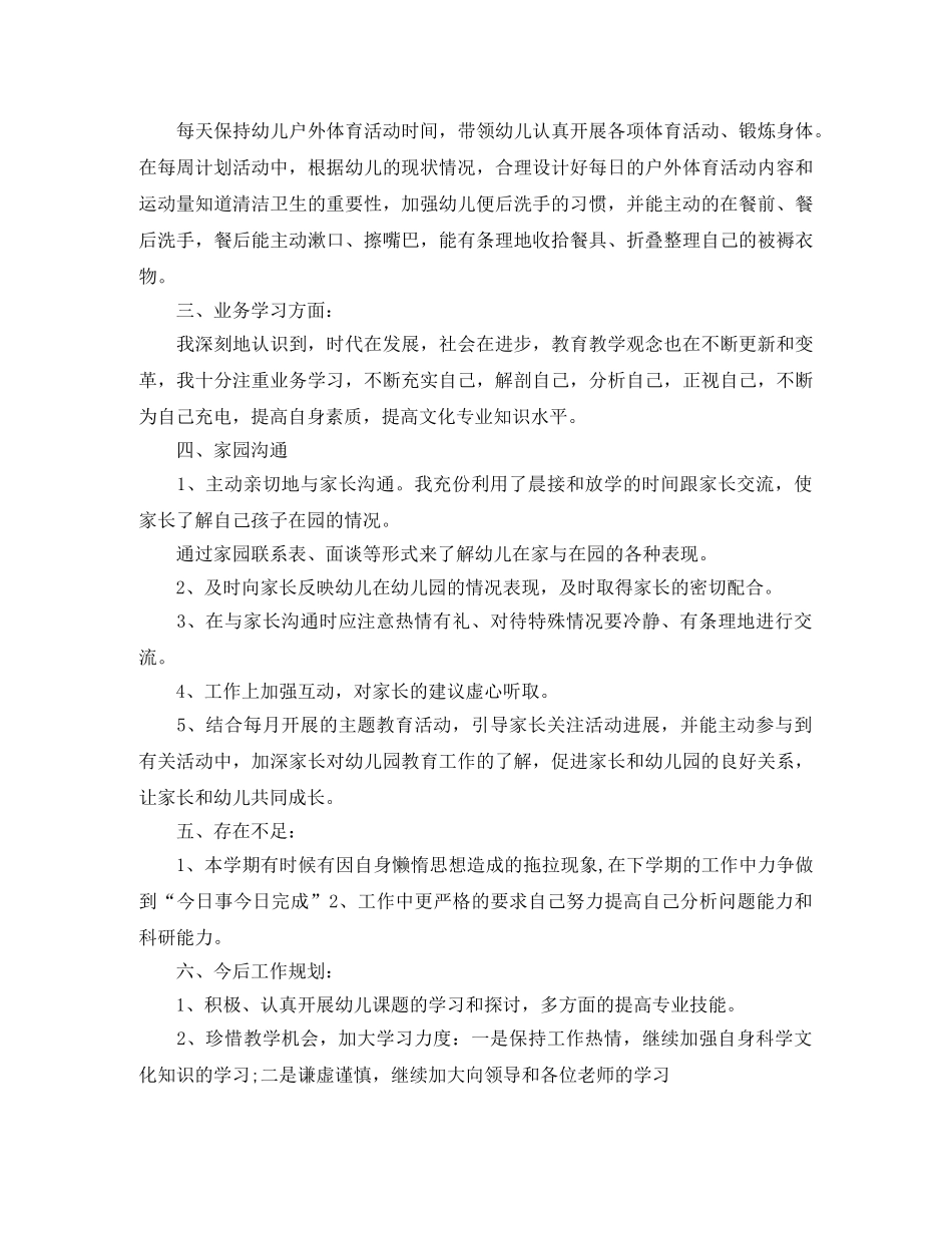 2024幼儿教师个人工作总结 _第2页