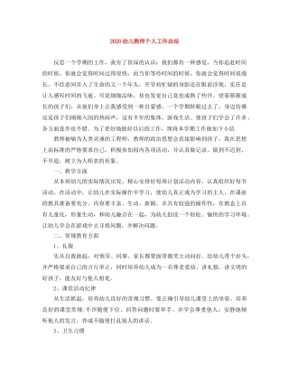 2024幼儿教师个人工作总结 