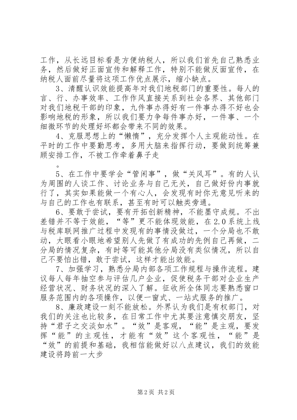 效能建设个人心得体会_第2页