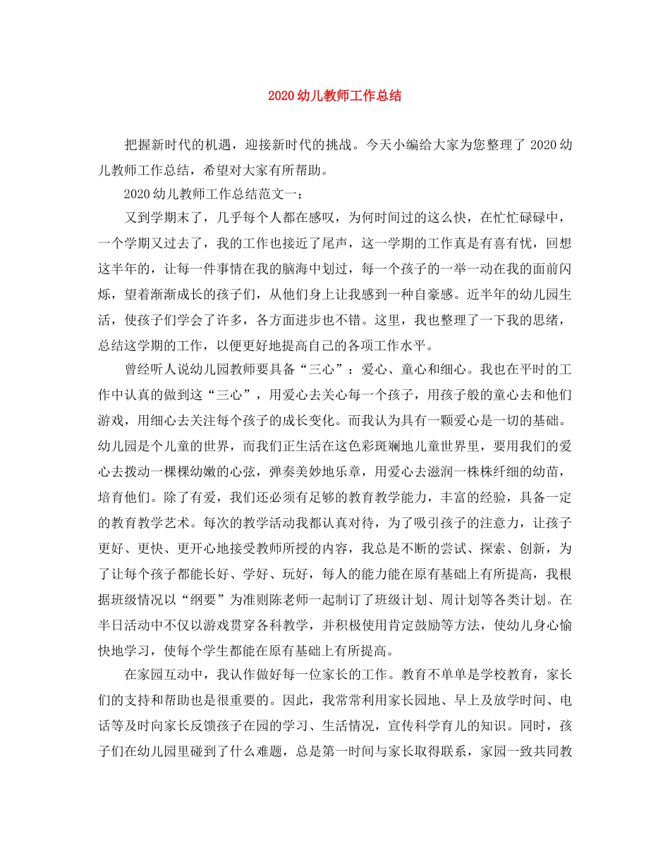 2024幼儿教师工作总结 _第1页