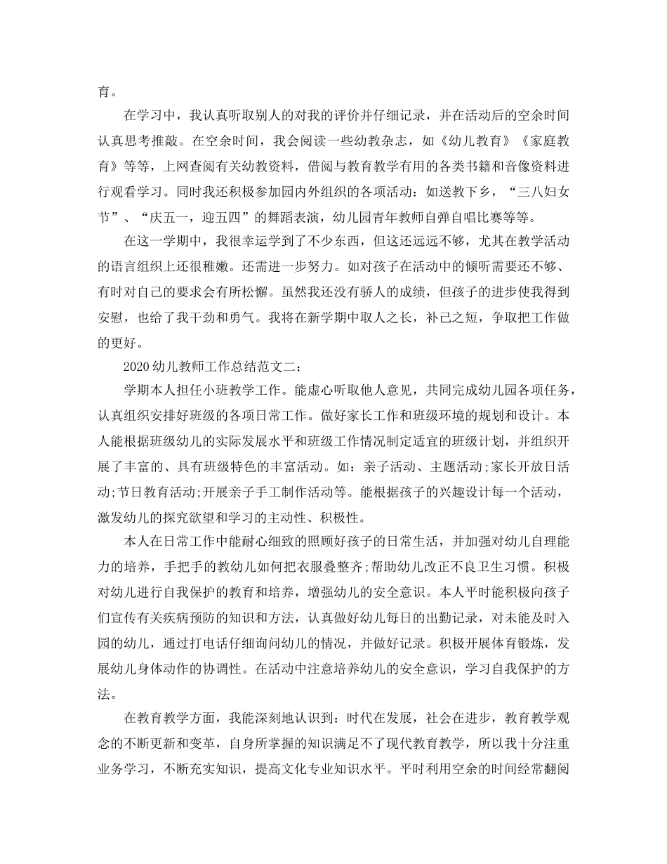2024幼儿教师工作总结 _第2页