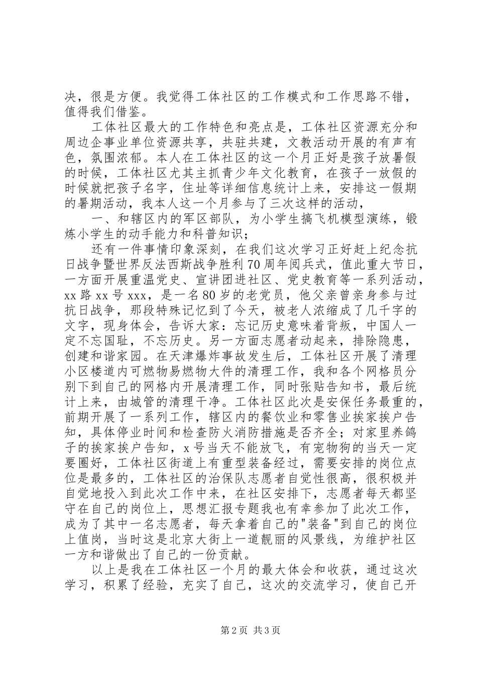 社区街道交流学习培训心得体会_第2页