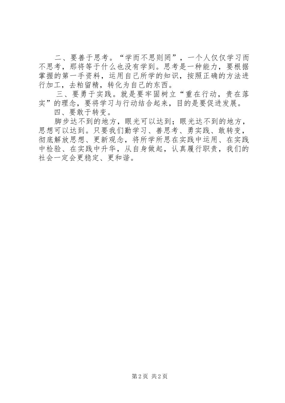 学习区委书记在全区解放思想大讨论会上的讲话心得体会三_第2页