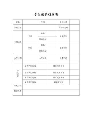 学生成长档案 (19)