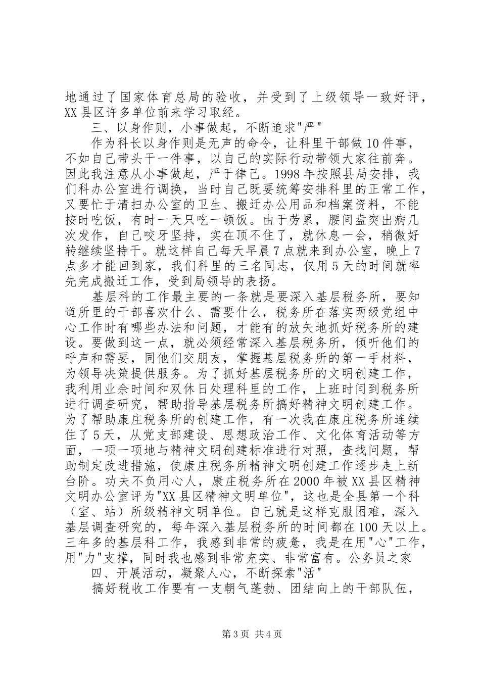 立足岗位创先争优学习心得_第3页