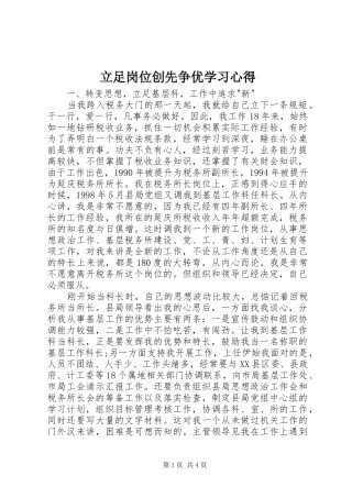 立足岗位创先争优学习心得