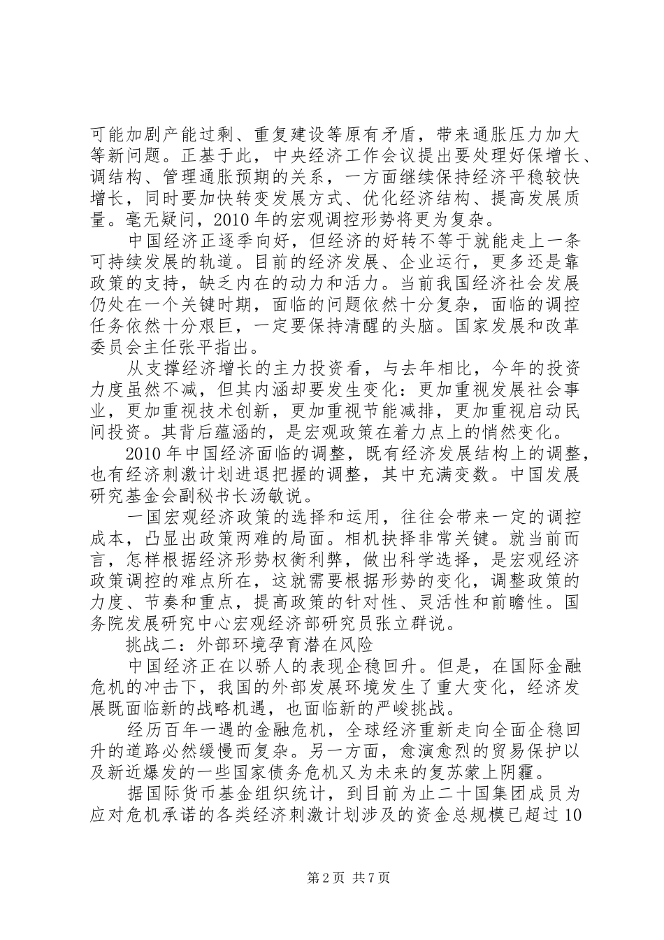 全国两会召开个人心得体会_第2页