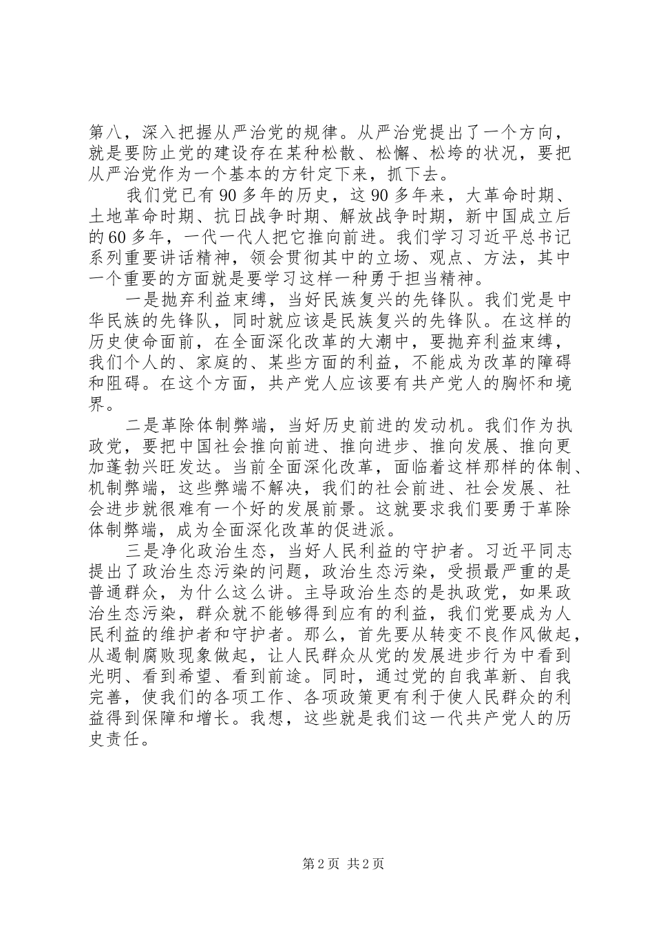 “四个全面”学习心得：从严治党是实现“四个全面”的关键_第2页