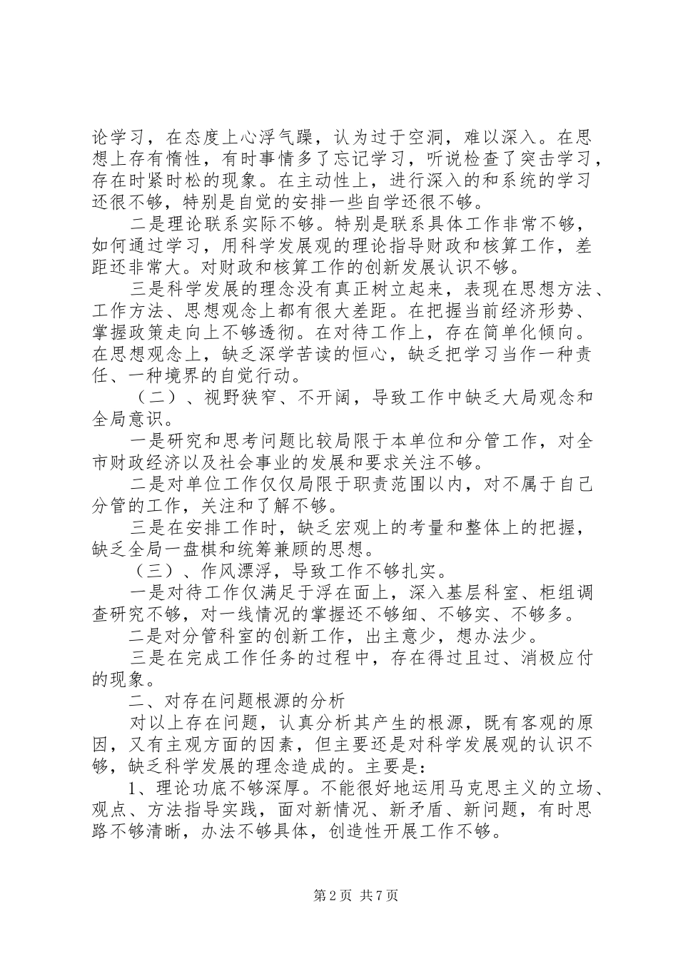党员思想教育心得体会_第2页