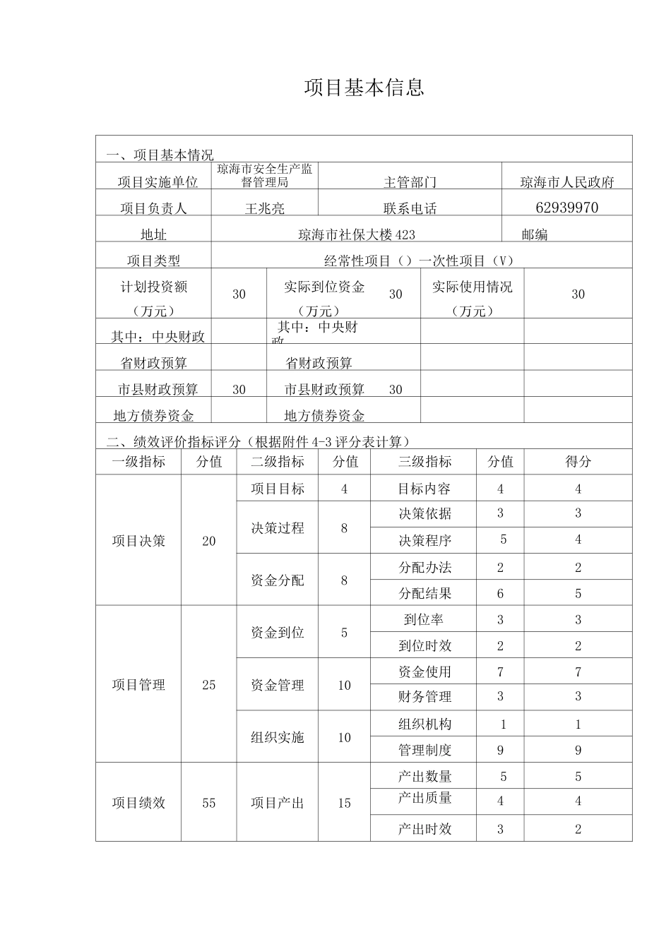 财政支出项目绩效评价报告_第2页