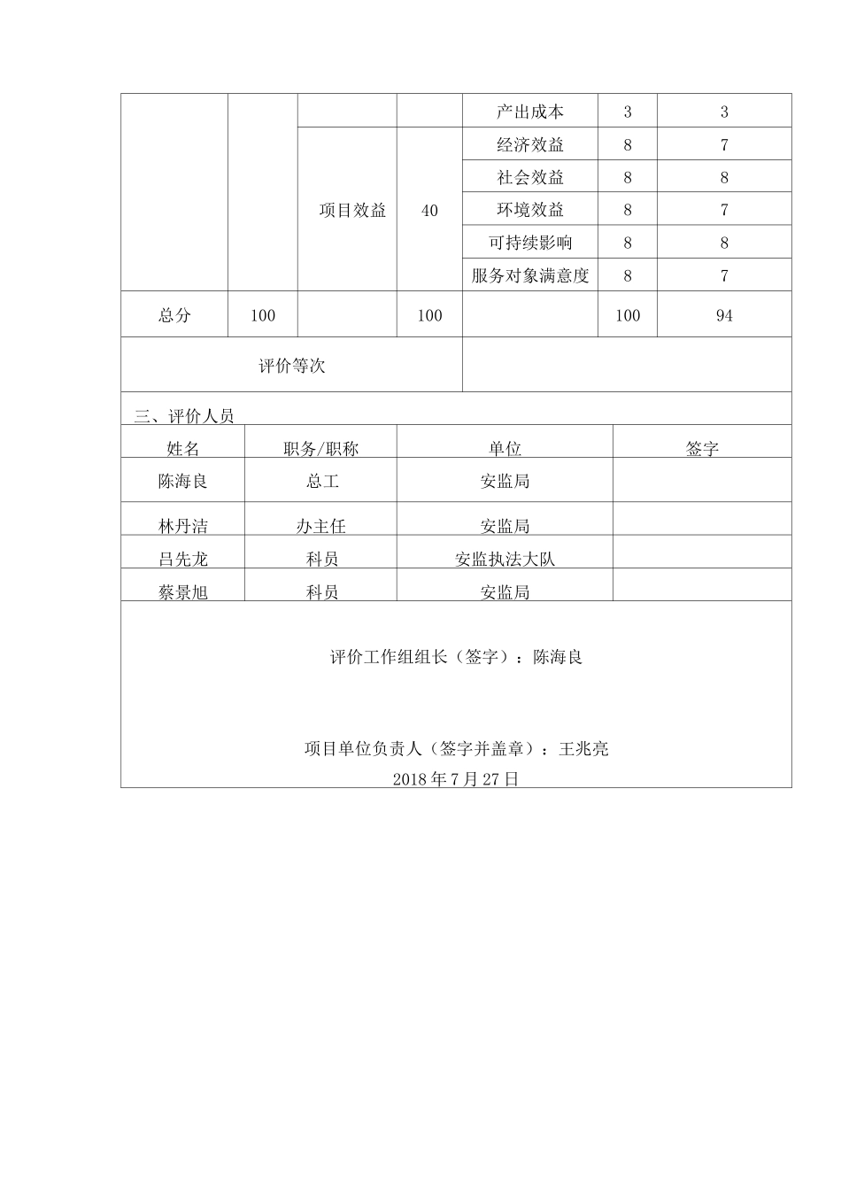 财政支出项目绩效评价报告_第3页