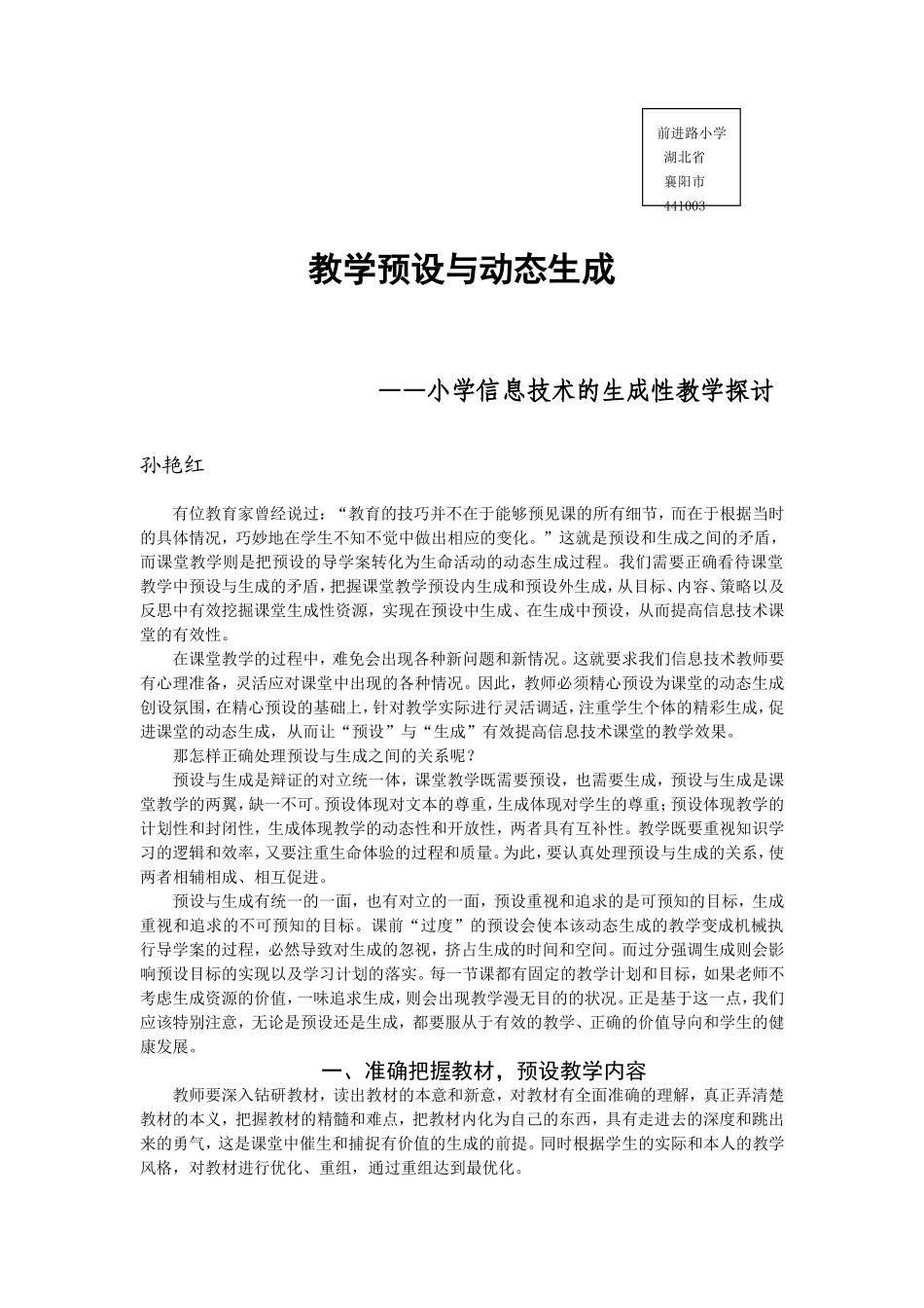 教学预设与动态生成_第1页