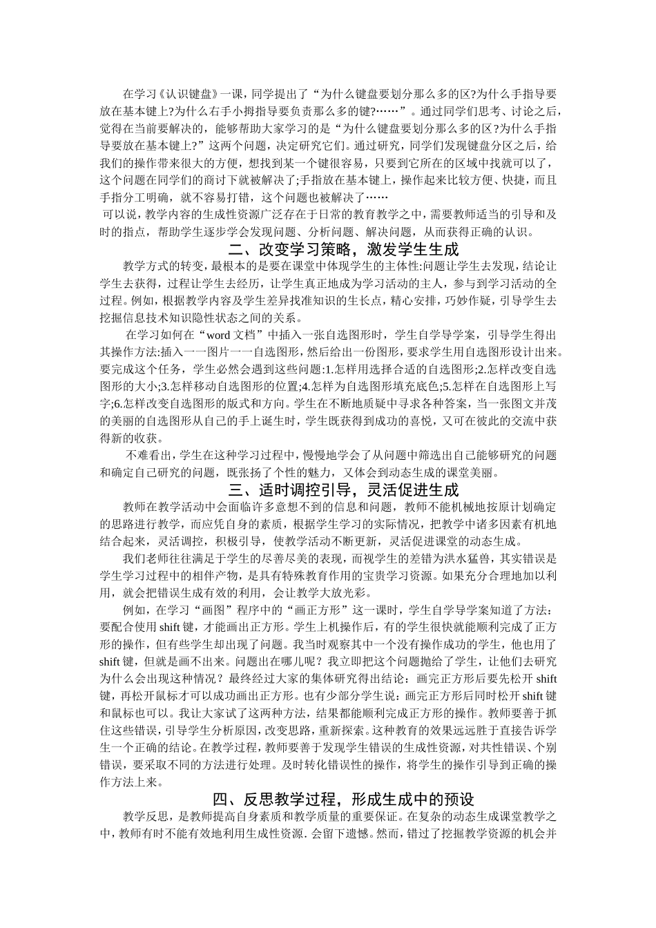 教学预设与动态生成_第2页