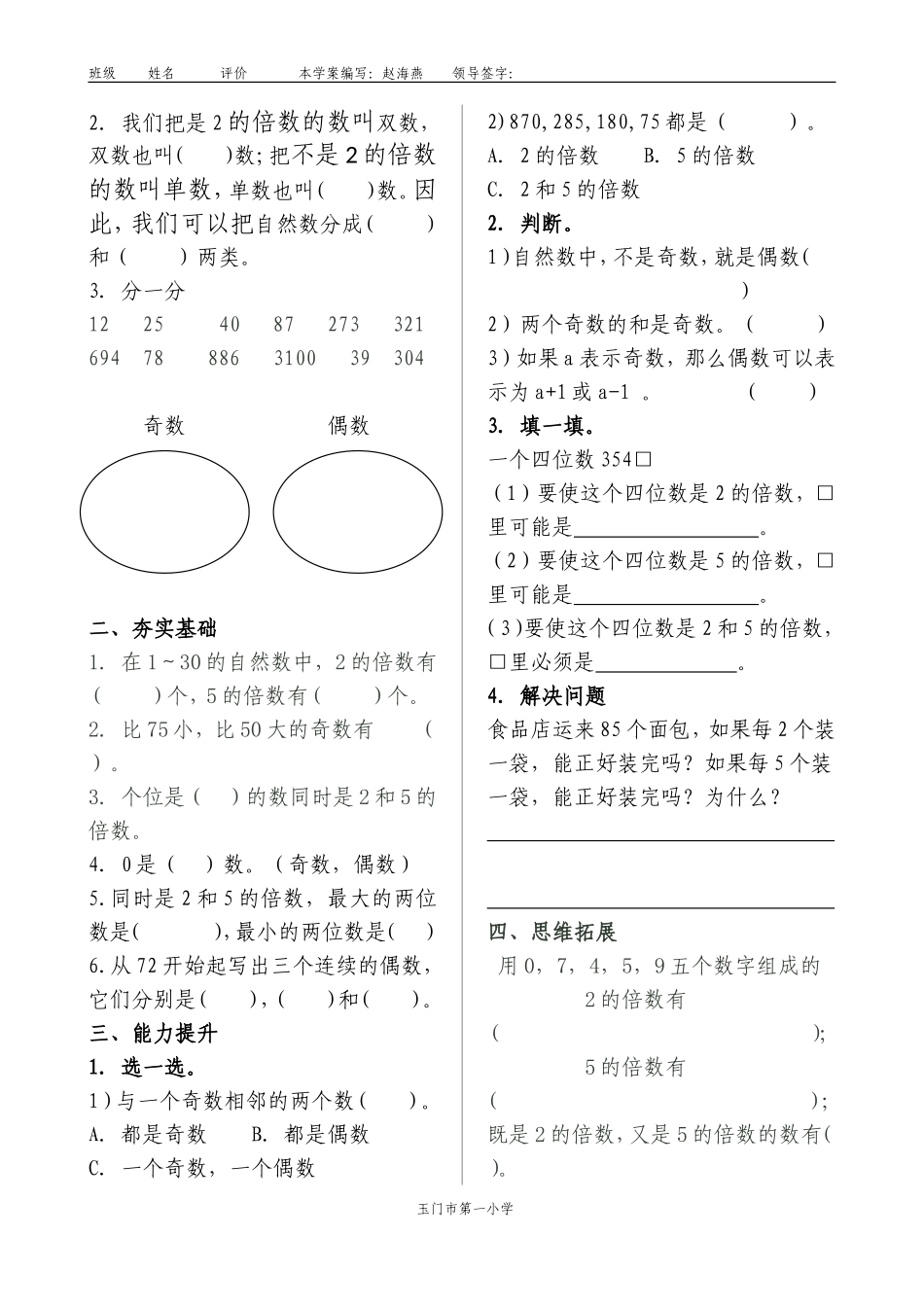 和的倍数的特征导学案_第2页