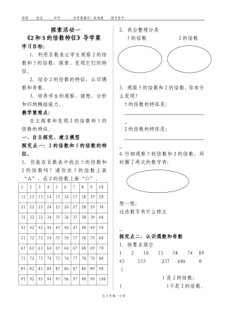 和的倍数的特征导学案