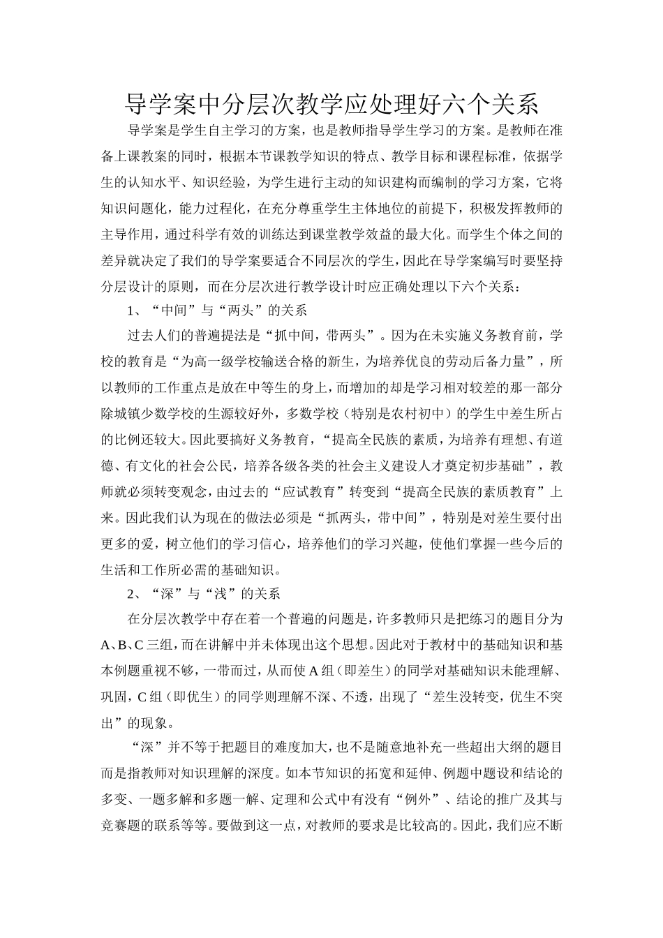 导学案中分层次教学应处理好六个关系_第1页