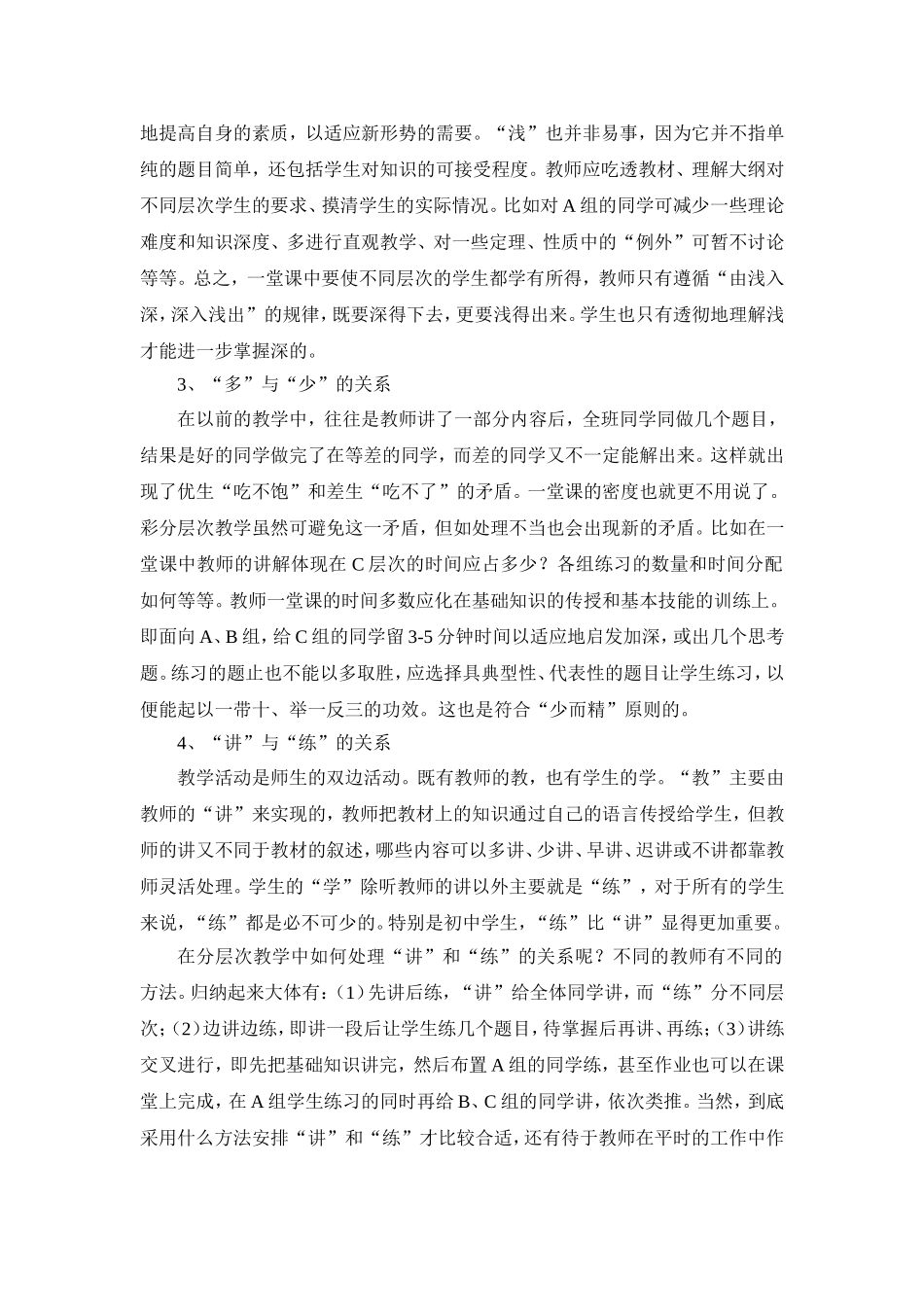 导学案中分层次教学应处理好六个关系_第2页