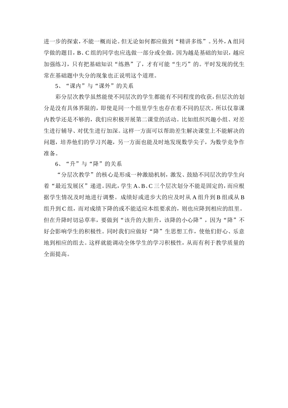 导学案中分层次教学应处理好六个关系_第3页