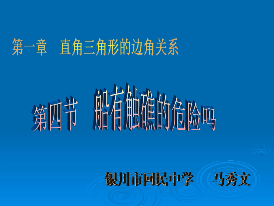 船有触礁的危险吗_第1页