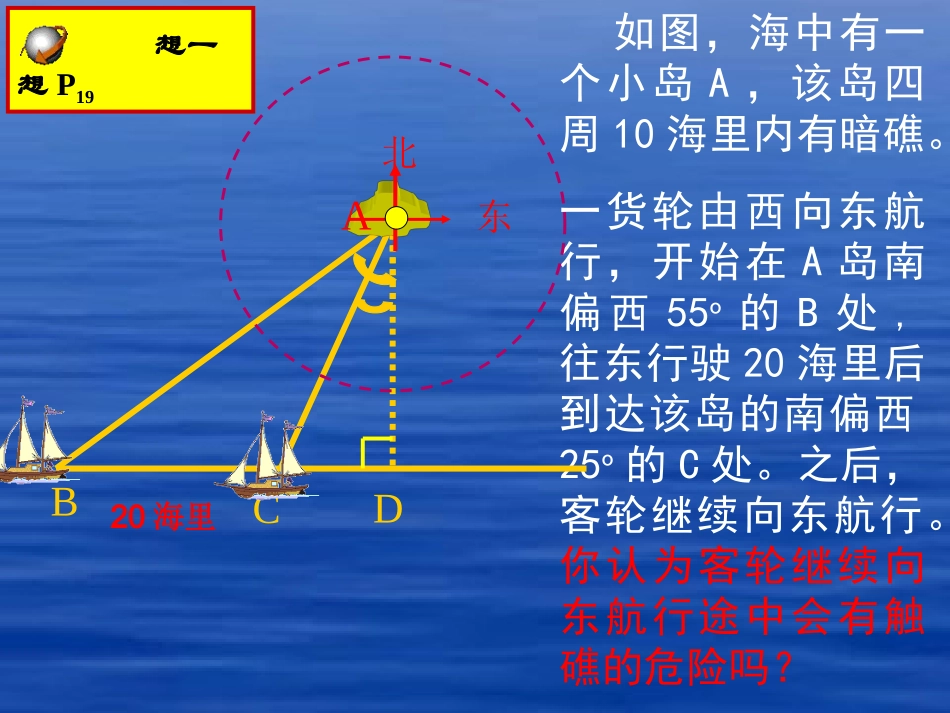 船有触礁的危险吗_第3页