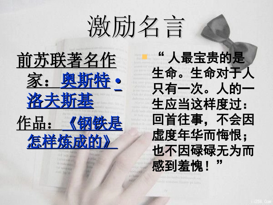 珍爱生命班会_第2页