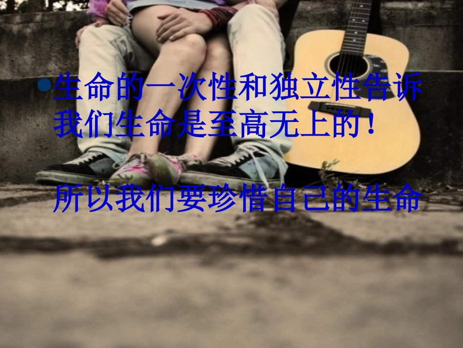 珍爱生命班会_第3页