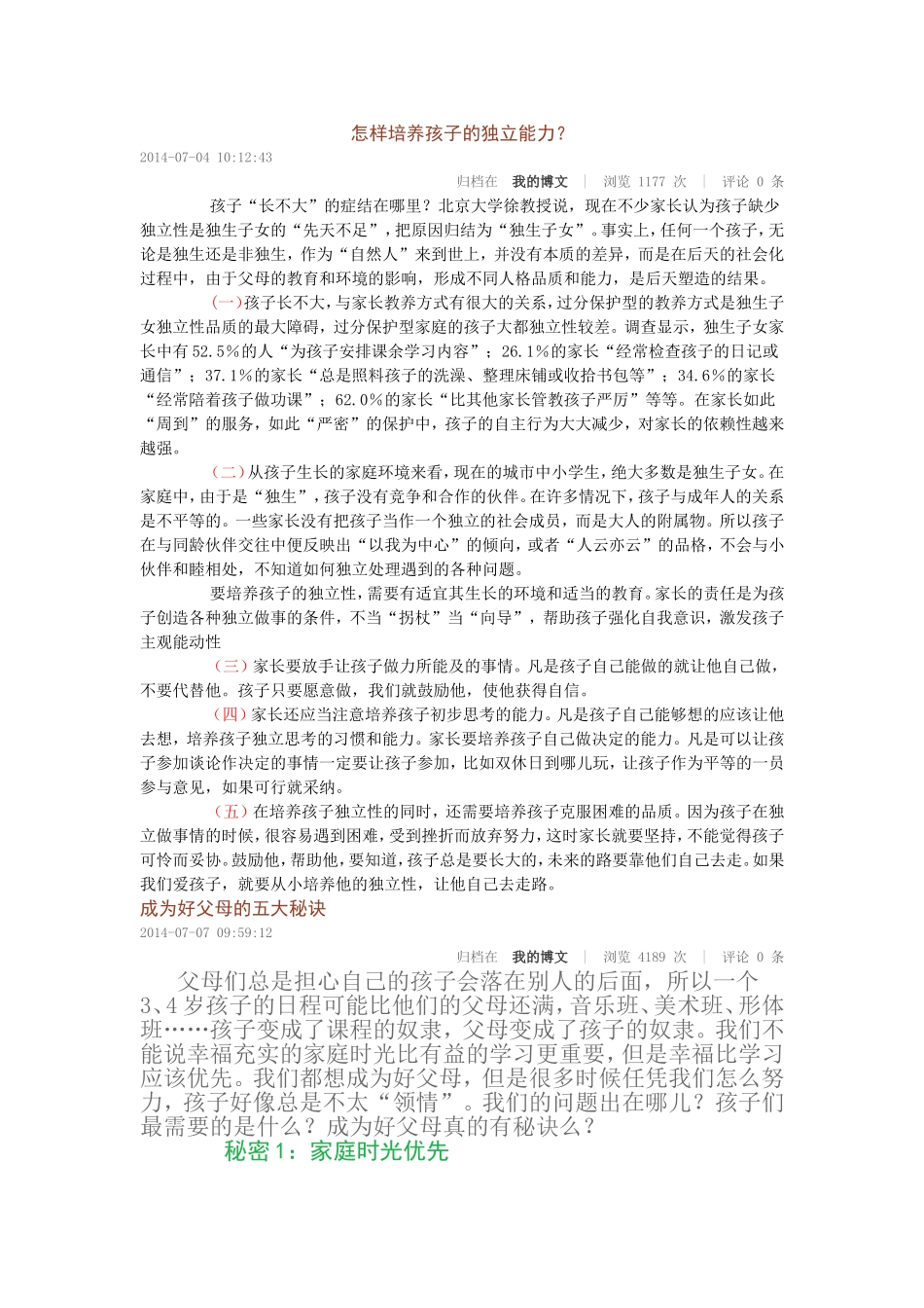 怎样培养孩子的独立能力_第1页