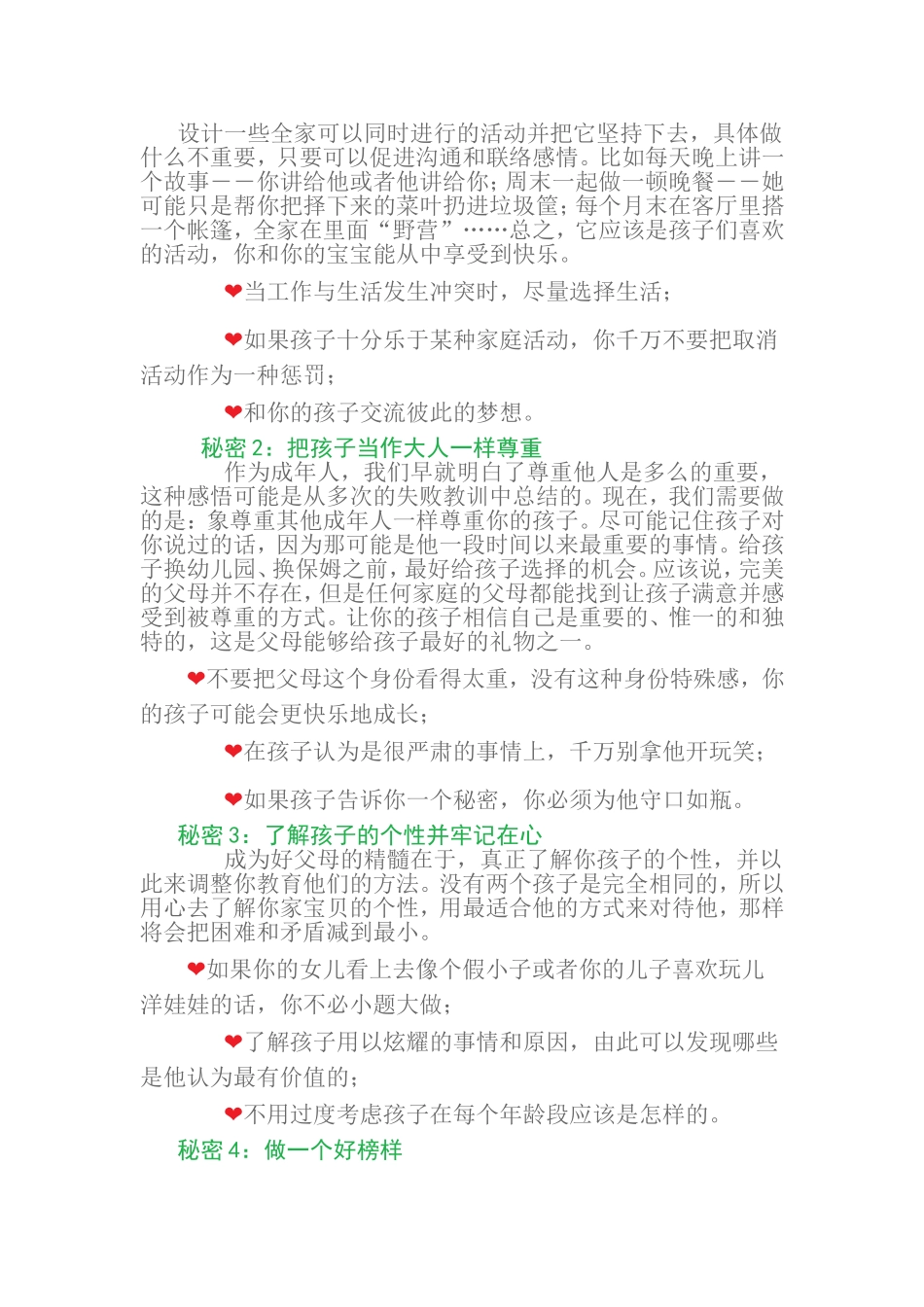 怎样培养孩子的独立能力_第2页