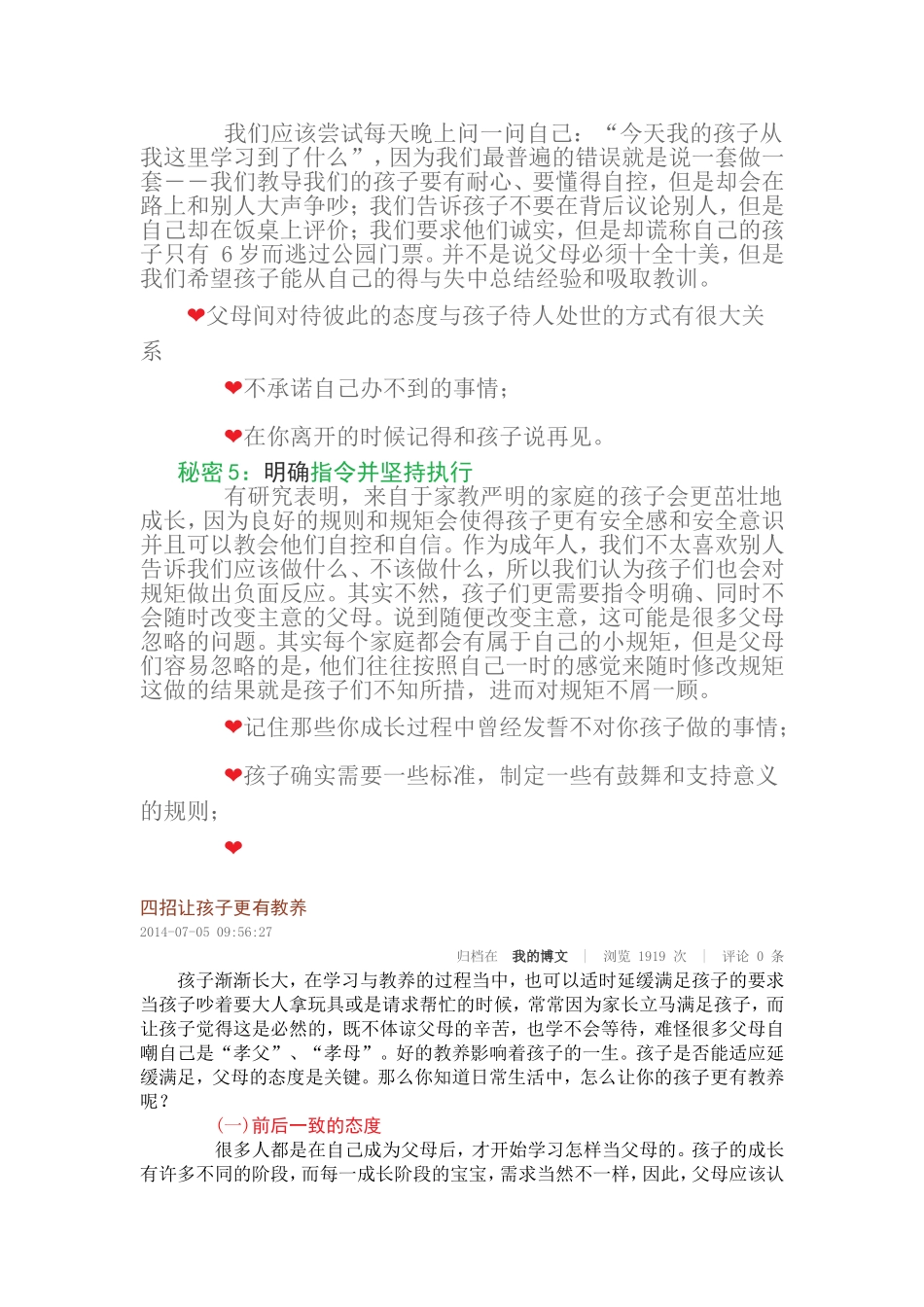 怎样培养孩子的独立能力_第3页