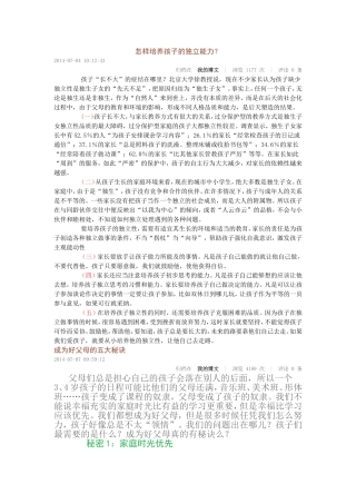 怎样培养孩子的独立能力