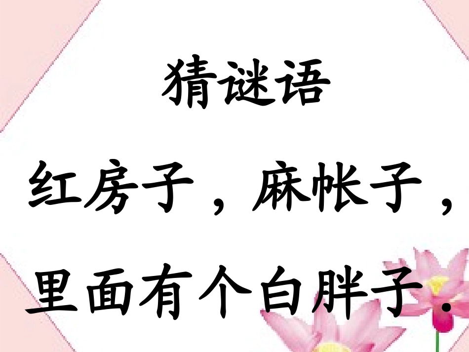 《小松鼠找花生》_第1页