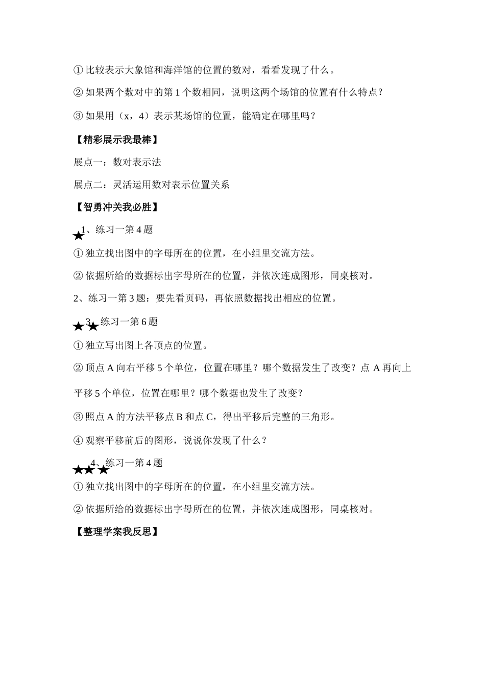 位置（二）导学案_第2页