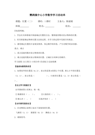 位置（二）导学案