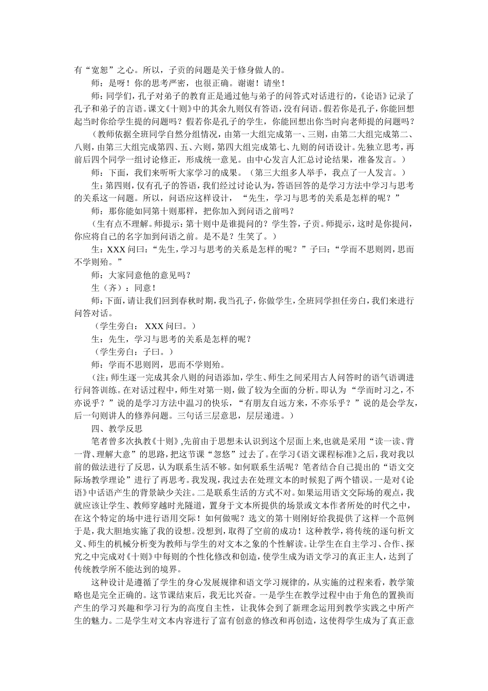 初中语文七年级上册《十则》教学案例分析_第2页
