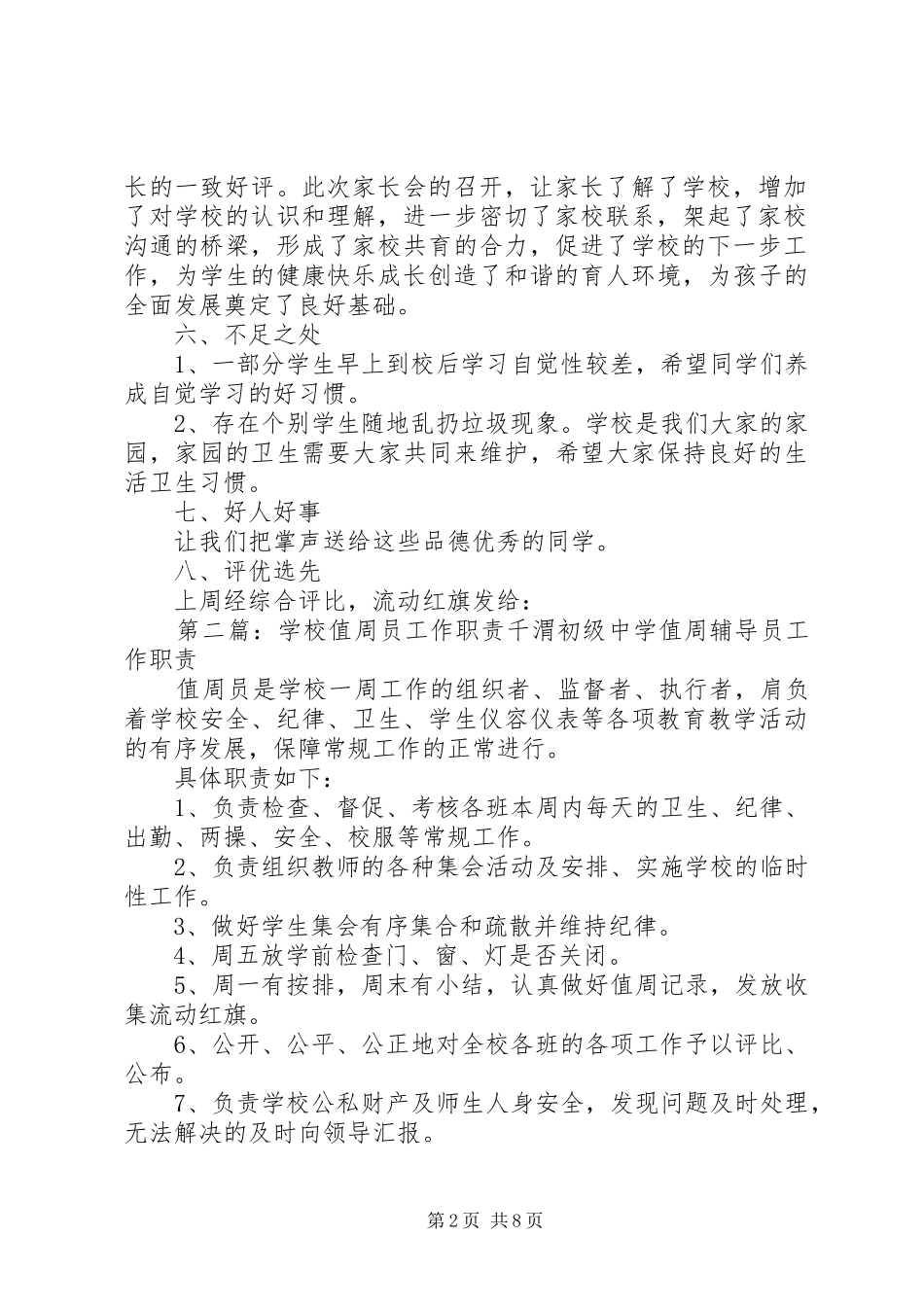 学校值周员值周工作总结_第2页
