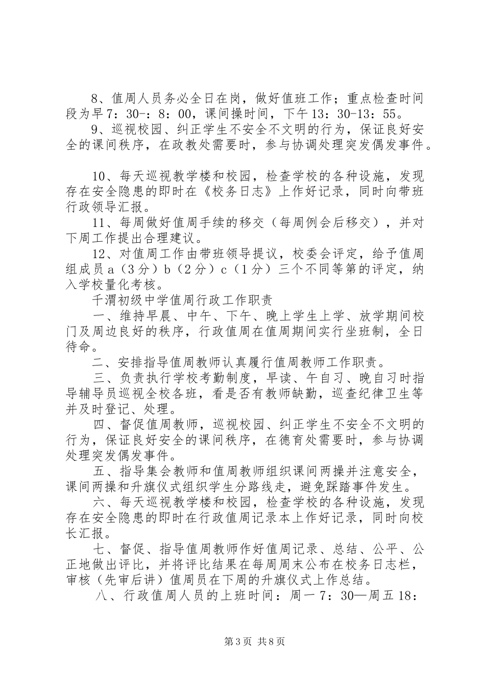 学校值周员值周工作总结_第3页