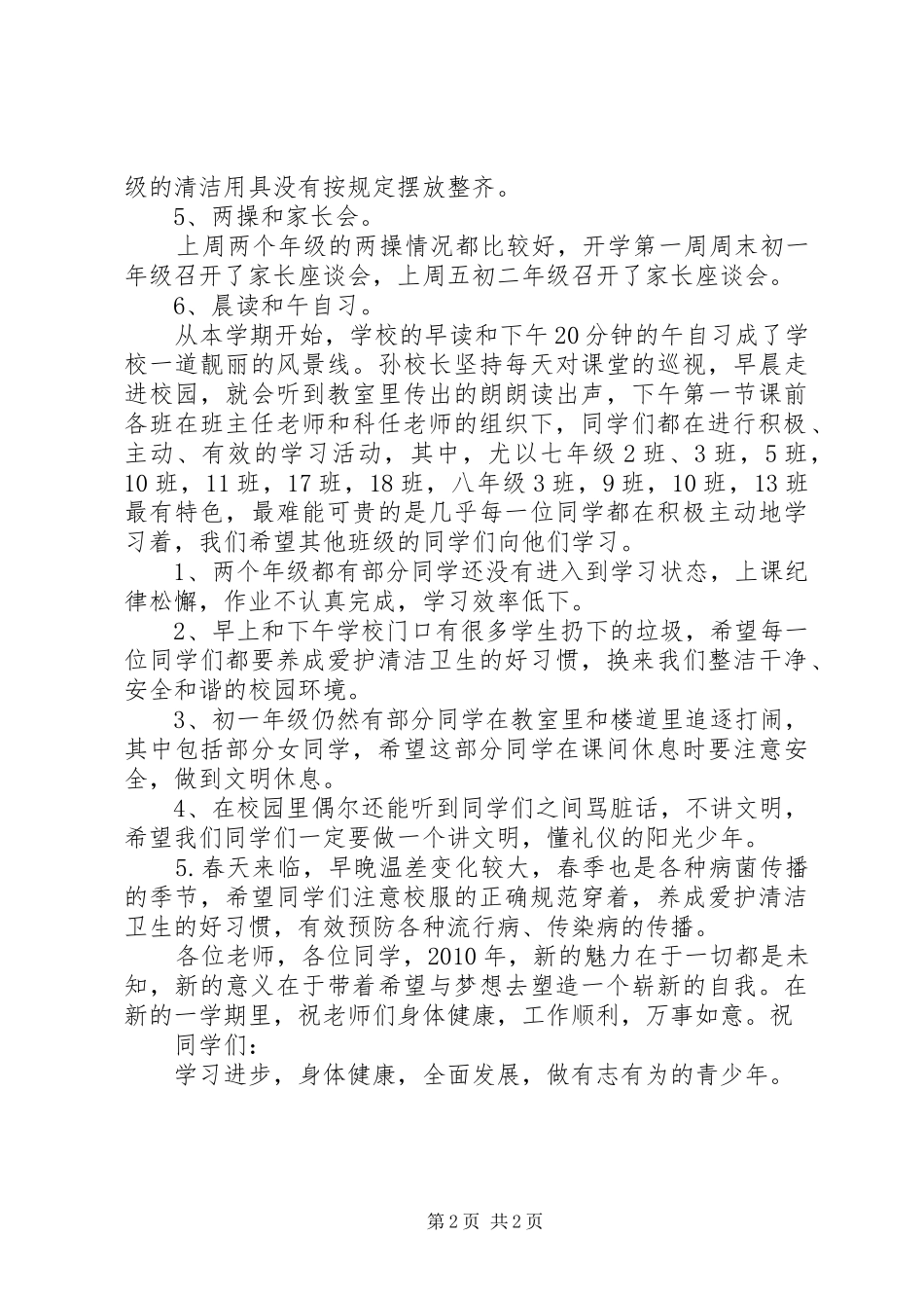 学校值周工作总结格式_第2页