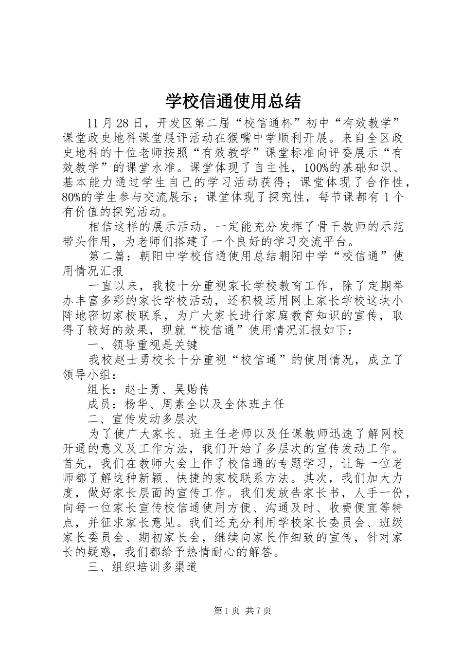 学校信通使用总结_第1页