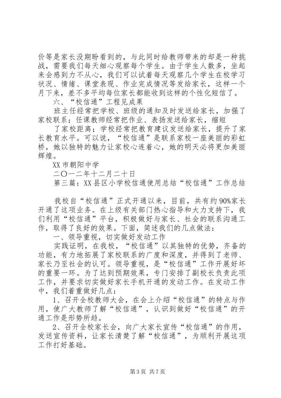 学校信通使用总结_第3页