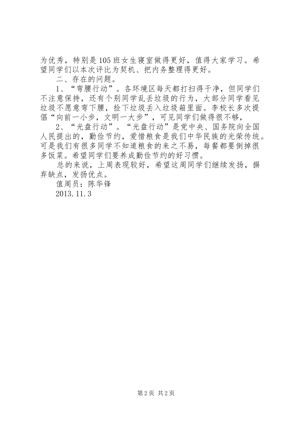 学校值周工作小结_第2页