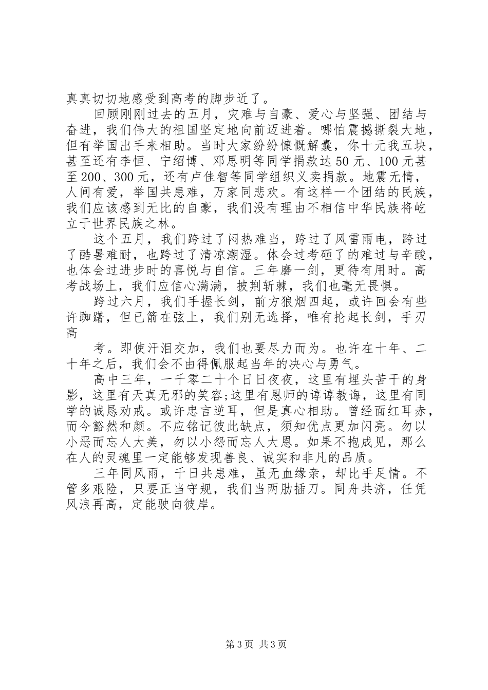 学校值周工作总结_第3页