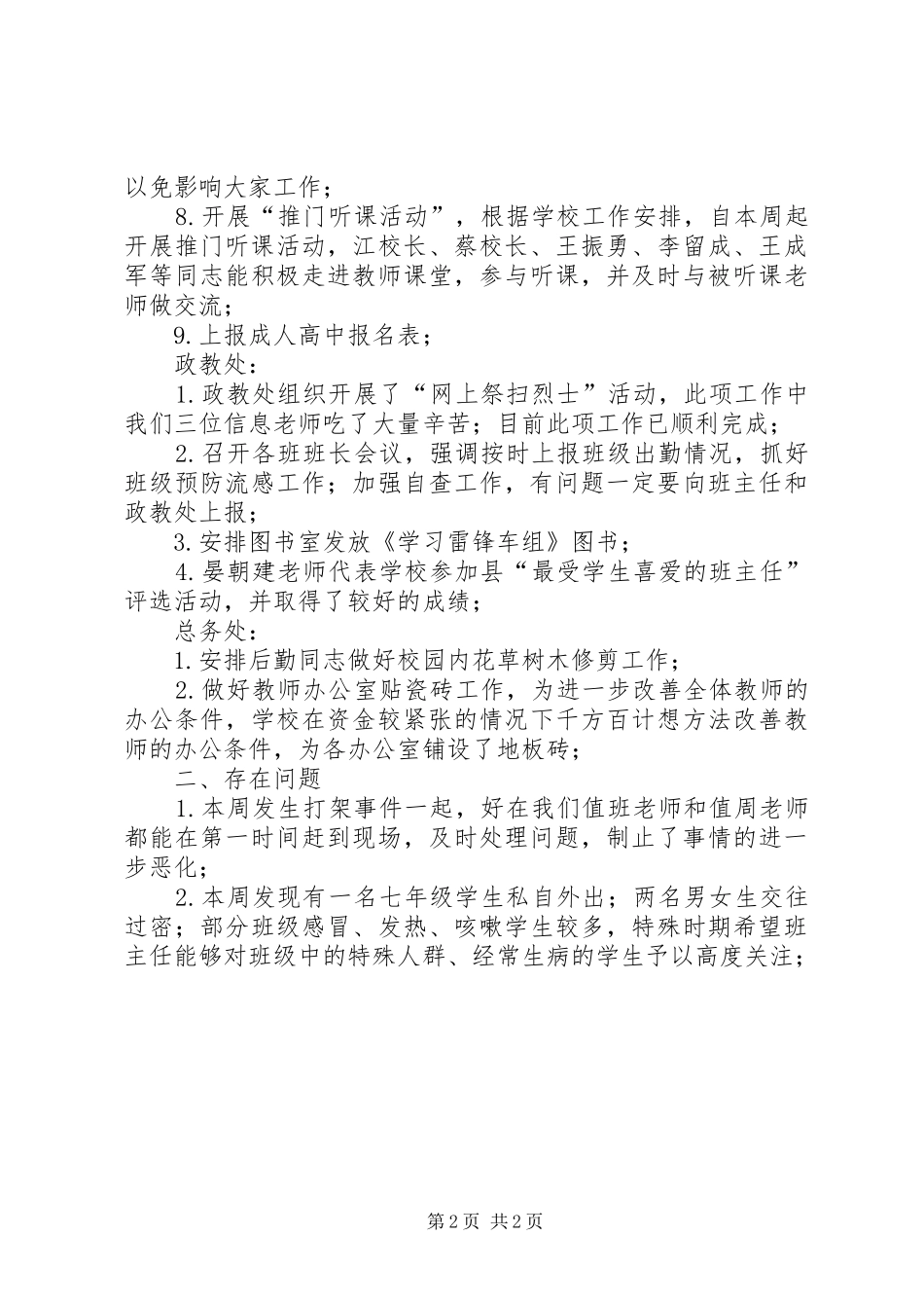 学校值周工作小结范文_第2页