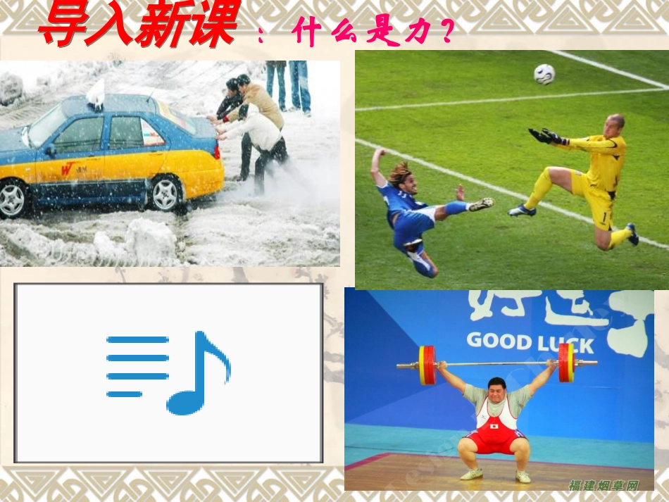 物理下册第七章力_课件(最新修改)_第3页