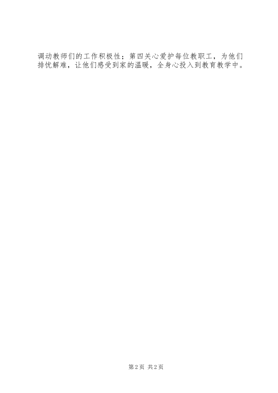 校长治校育人能力提升工程培训心得体会_第2页