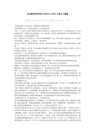经历磨难而成功的人经历让人怀念