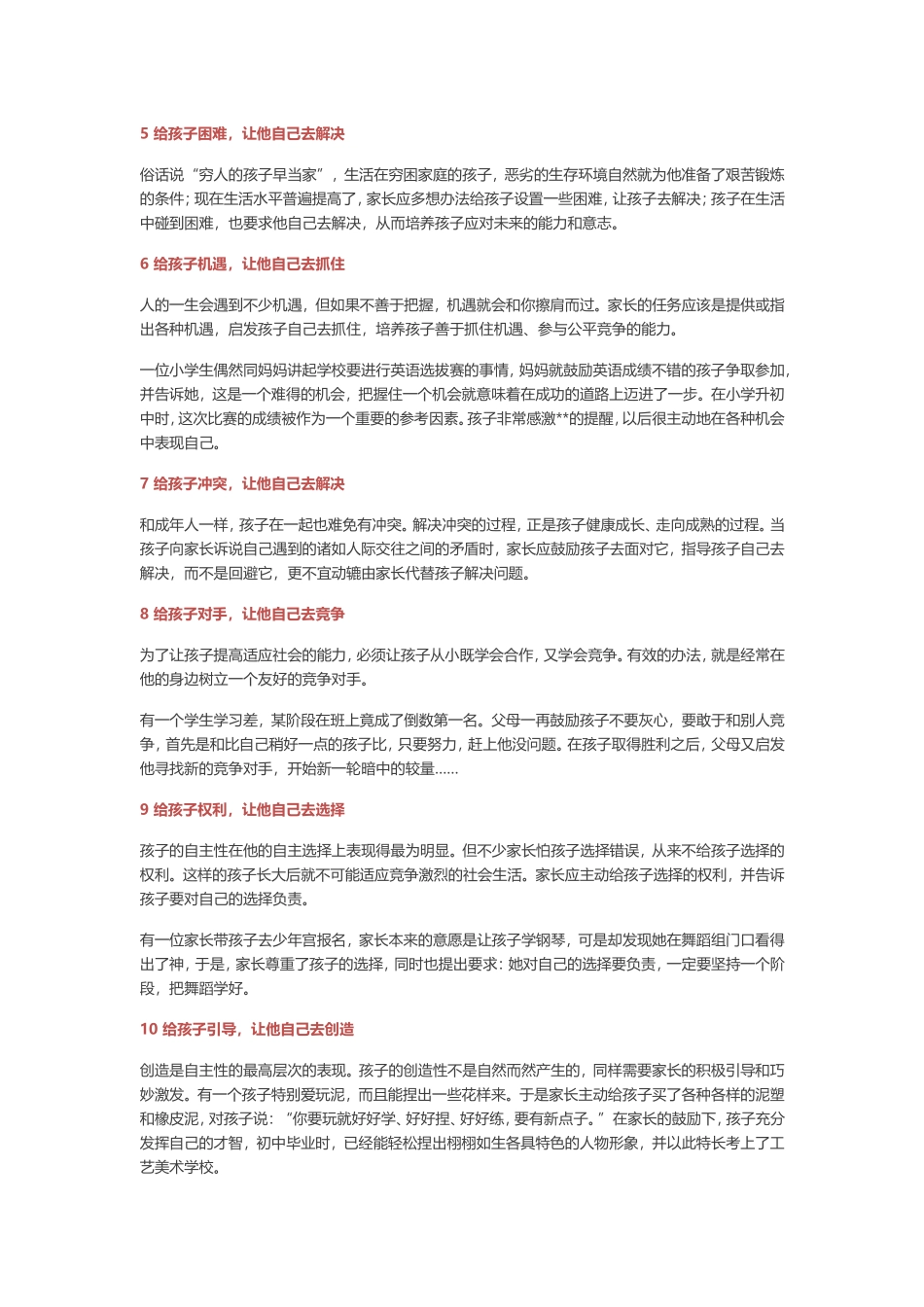 培养孩子的自主性的有效办法_第2页