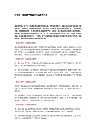 培养孩子的自主性的有效办法