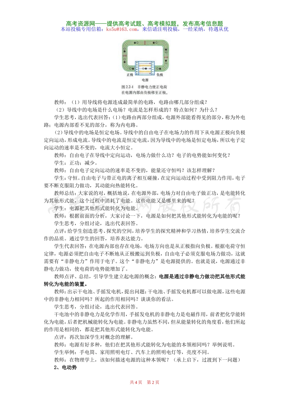 电动势教案新人教选修_第2页