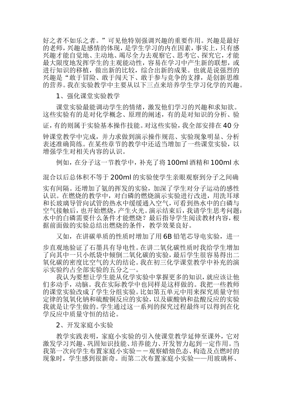 初中化学实验教学探讨_第2页
