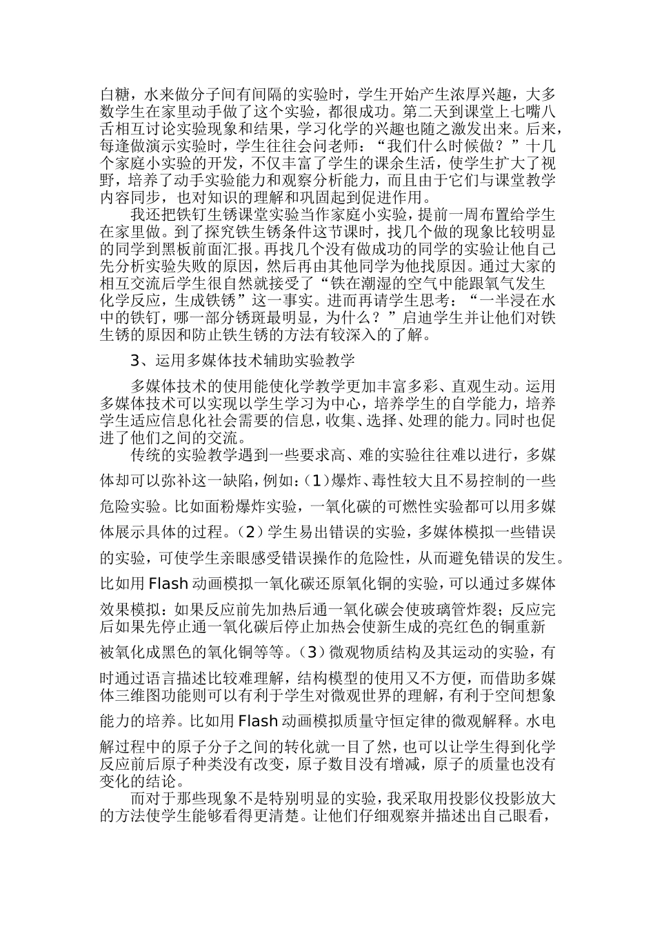 初中化学实验教学探讨_第3页